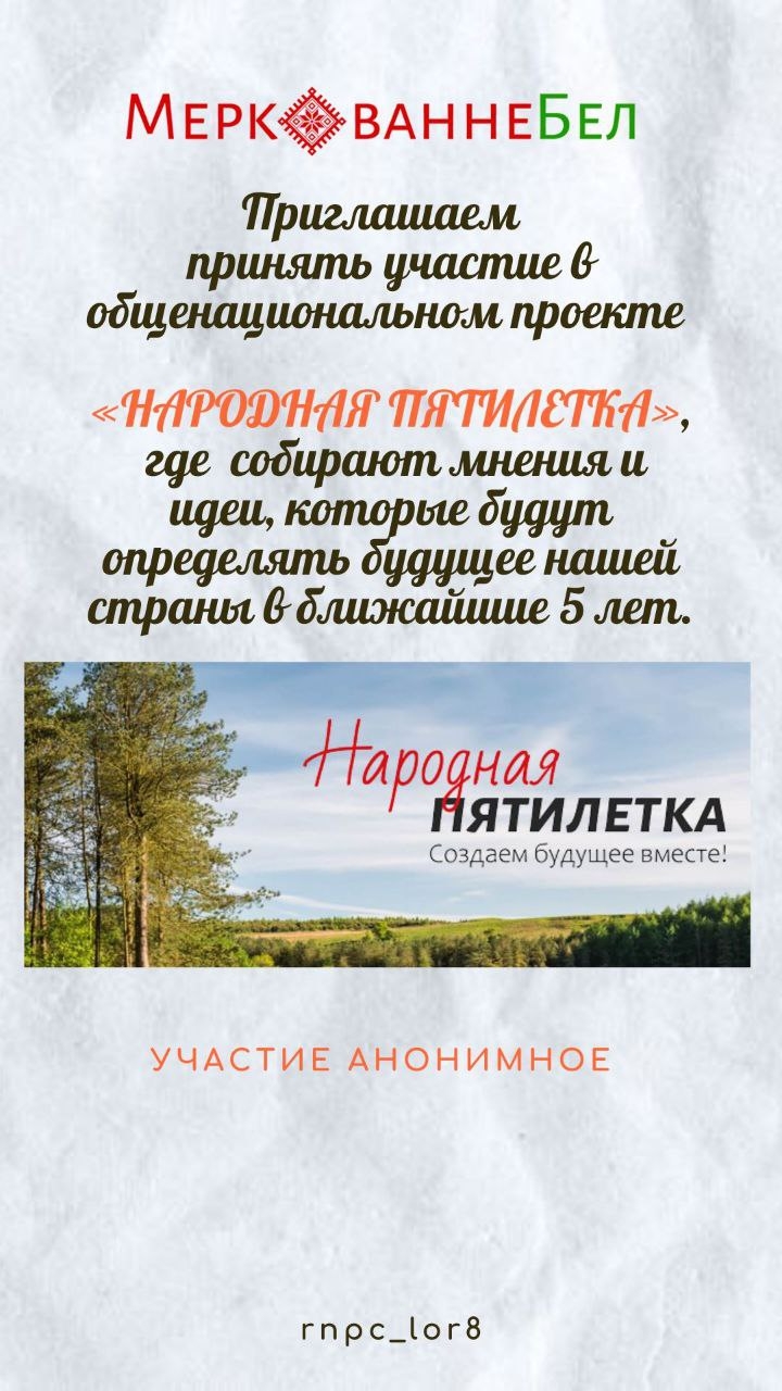 Народная пятилетка